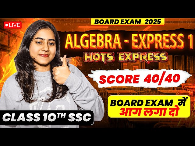 Algebra Hots Express 1 | Hots Express📚 | Class 10th SSC📖 | Maharashtra Board Exam 2025🔥