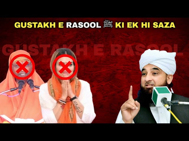 Gustakh e Rasool Ki Saza || Complete Bayan || Raza Saqib Mustafai