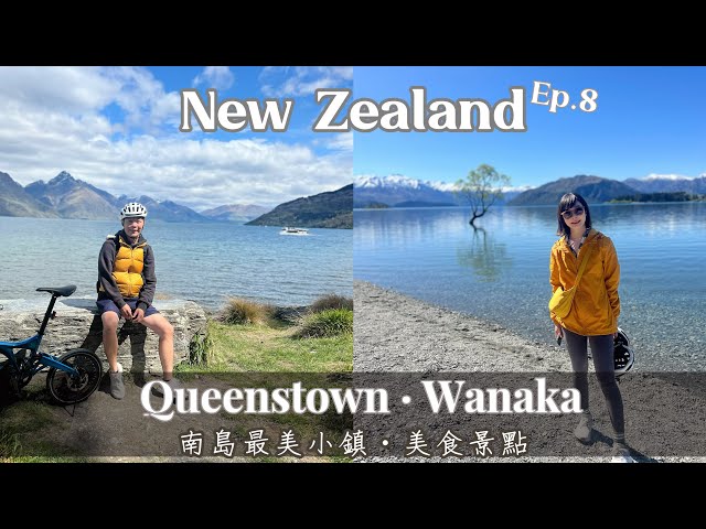 【紐西蘭-最終回】人間淨土絕 絕美小鎮 皇后鎮Queenstown、Wanaka • 無敵美景加上美食 、住宿一次看！ ｜Melofunplay 美樂玩不累