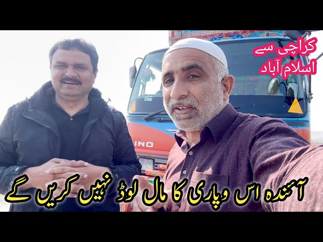 Karachi to Islamabad||aindah es wapari ka maal load nahi karen gy||Chalta Phirta Tv