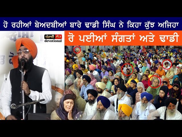 Sikh Sangat and Dhadi Jatha emotional  | Dhadi Narinder Singh Nagina