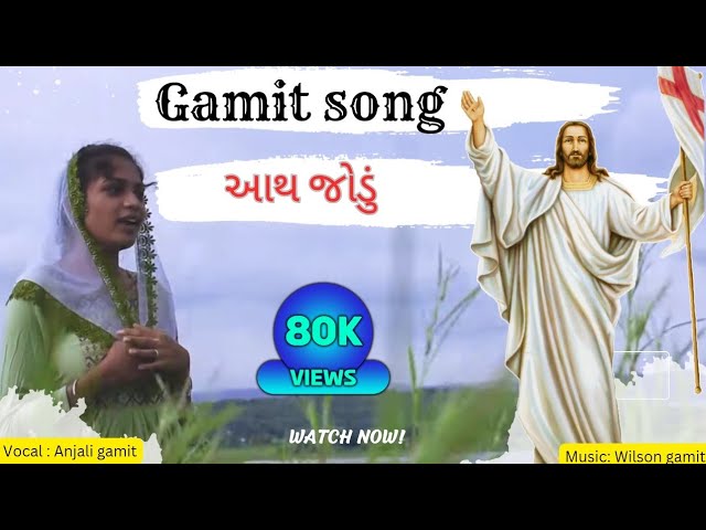 Aath Jodu ( Gamit Christian Prayer Song )#gamit_song