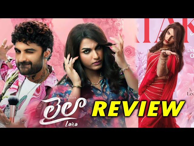 Laila Movie Review | Vishwak Sen | Akanksha Sharma | Ram Narayan | Sahu Garapati | TFPC