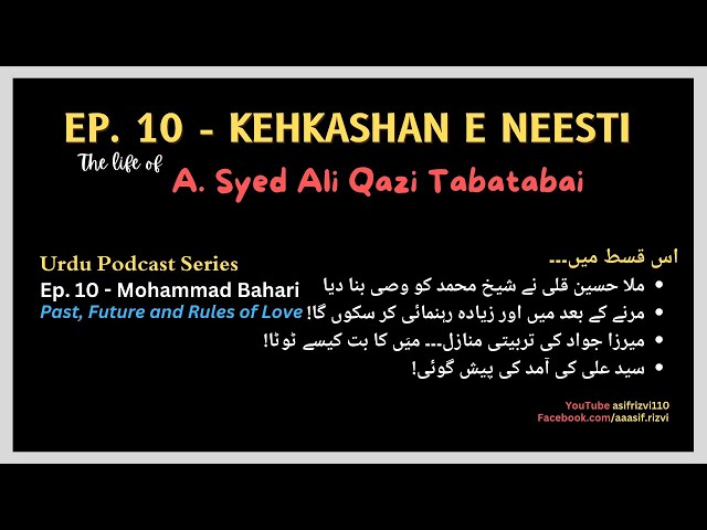 Podcast | Ep. 10 | KEHKASHAN E NEESTI | Syed Ali Qazi Tabatabai