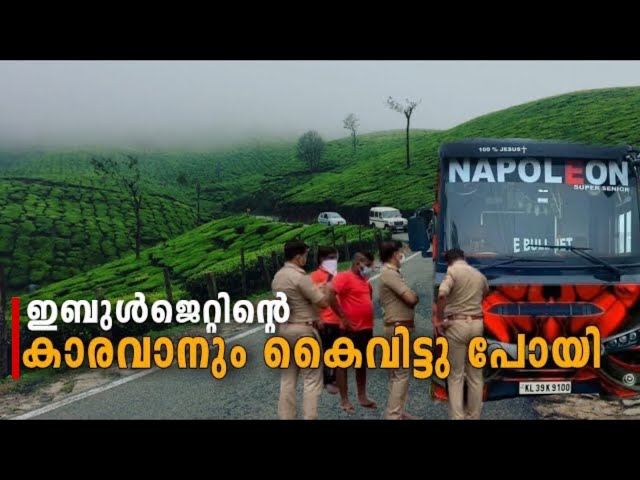 ebulljet ന്റെ കാര്യത്തിൽ തീരുമാനം ആയി | @EBULLJET