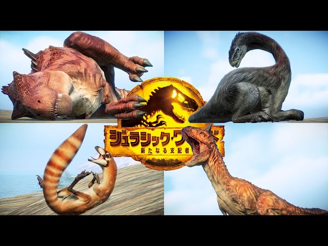 [110 types in total! 】Cute resting animations of all dinosaurs Jurassic World Evolution 2