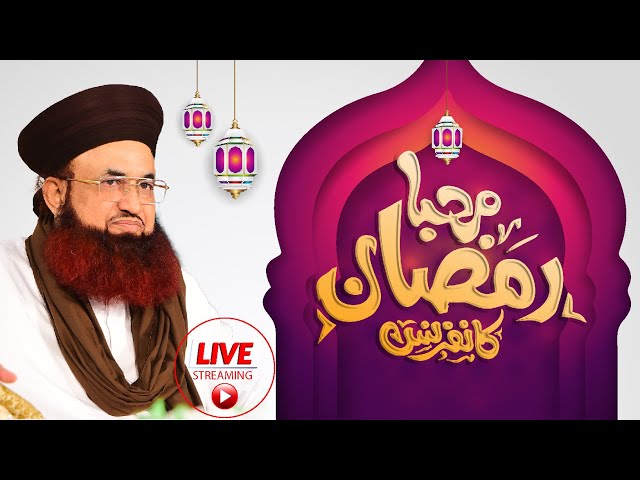 LIVE | Marhaba Ramadan Conference | Masjid Raza e Mujtaba Gujranwala | Dr Ashraf Asif Jalali