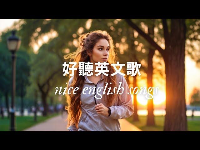 🎵 2025 年夢幻旋律的英文歌曲！✨English songs with dreamy melody in 2025! 🌟 2025 好聽的英文歌🌿 Nice English Songs！