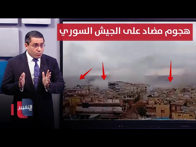 لانقاذ سد تشرين .. قسد تباغت الجيش السوري بهجوم بري مضاد | رأس السطر