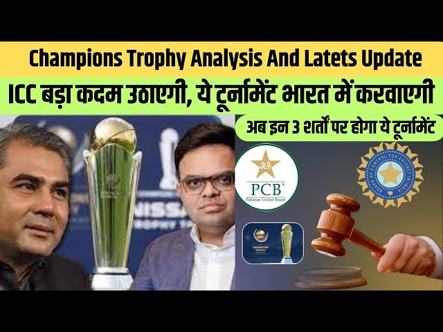 Will India Host Champions Trophy 2025, भारत में होगी Champions Trophy 2025| Champions Trophy News