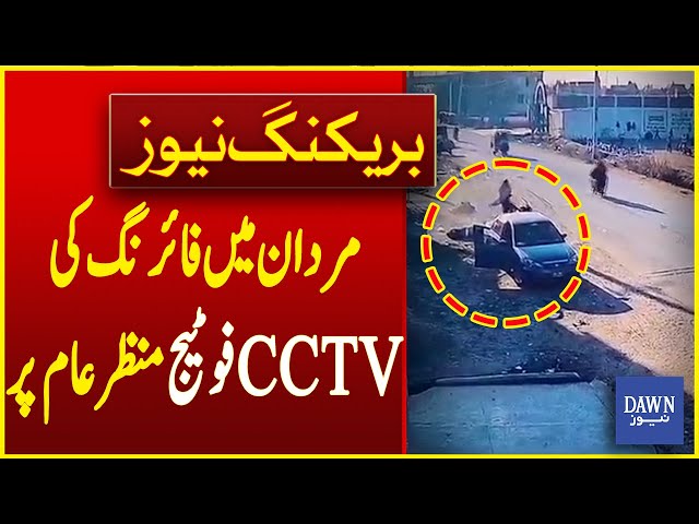 CCTV Footage Of Firing Incident In Mardan COmmerce College Surfaces | Breaking News | Dawn News