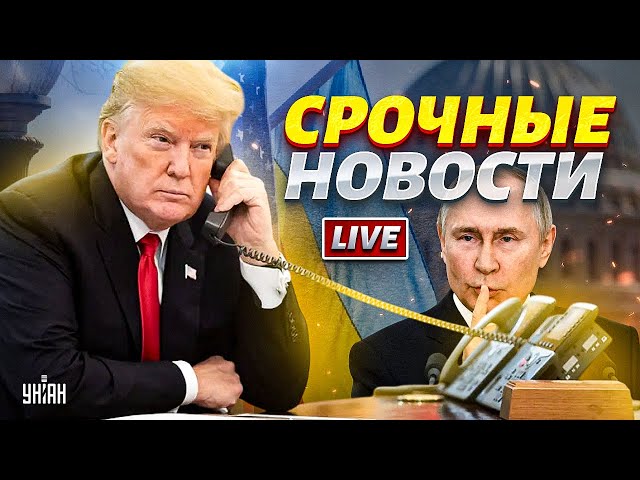 6 МИНУТ НАЗАД! Трамп ПОЗВОНИЛ в Кремль: Путина ПРИЖУЧИЛИ. Громкая встреча Украина-США | Новости 9.02