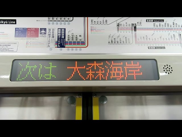 【京急に自動放送！】駅ごとのタブレット自動放送が開始！@平和島～品川