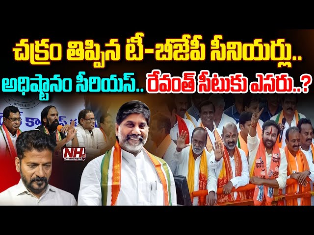 రేవంత్ పై అధిష్టానం సీరియస్..సీఎం పదవి ఖతం..? | Bhatti Vikramarka vs Revanth Reddy | BJP | NHTV