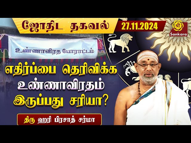 100 ஏகாதசி விரதத்துக்கு சமமான "ஹரிவாசரம்" இன்று | Indhanaal 27 11 2024