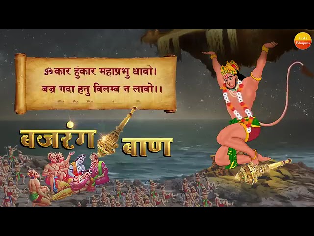 Bajrang Bali Song  Bajrang Baan बजरंग बाण