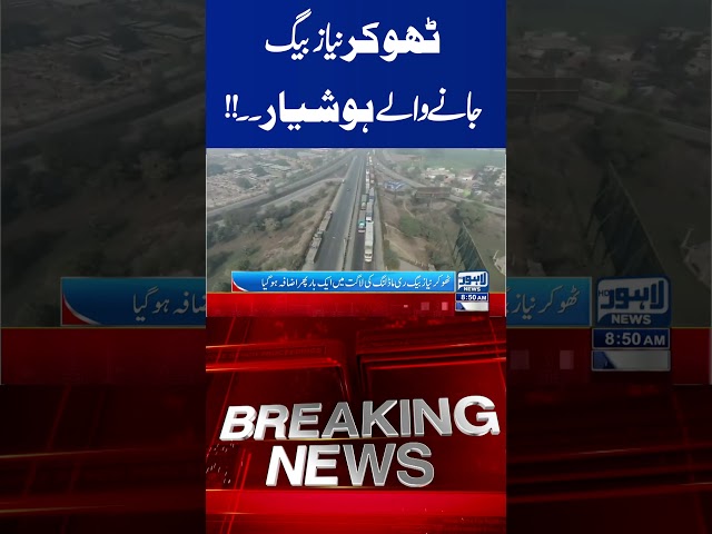 Trending News Today! #lahorenewshd  #latestupdate  #breakingnews #viralvideo #viral #shorts