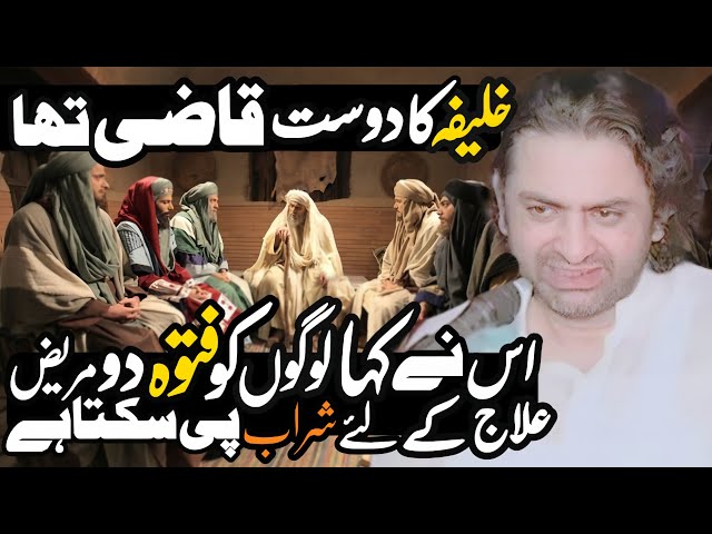 Konsay Kalifa Ney Sharab Ko Halal krwana Chah tha? | Allama Nasir Abbas Multan Shaheed |