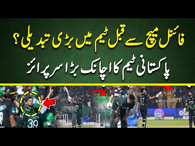 Big Surprise By Pakistani Team Before Final Match | PAK vs NZ | Tri-Nation Series | Cricket Pakistan