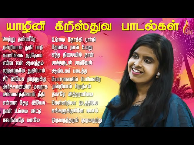 Yazhini All Christian Songs | Yazhini | Holy Gospel Music