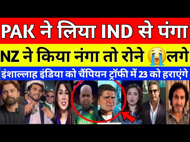 Pak media reaction NZ Beat Pak | ind vs pak Champion Trophy 2025 |