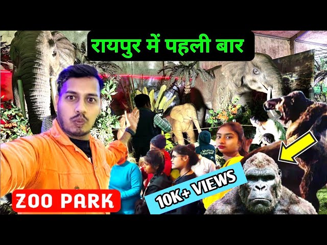 छत्तीसगढ़ में पहली बार ROBOTIC ZOO | Robotic Zoo Raipur | Pari World Raipur | Robotic ZOO in Raipur