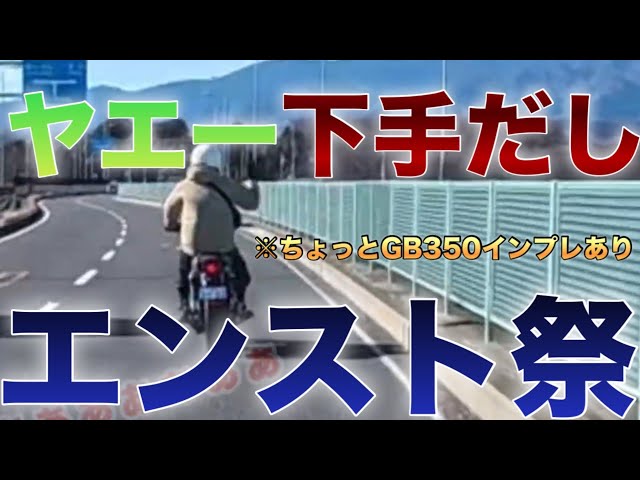 【悲惨】初ヤエーに挑む初心者ライダー