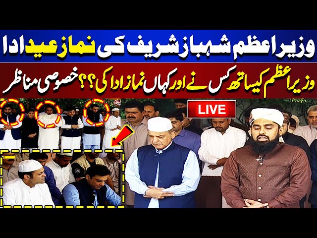 LIVE 🚨 | Eid ul Fitr 2024: Exclusive Video! PM Shahbaz Sharif Offering Eid-ul-Fitr Prayer In Lahore