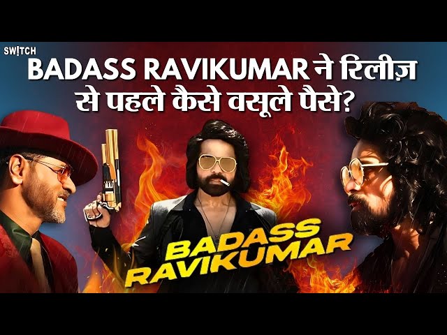 Box Office Collection: Badass Ravikumar ने रिलीज़ से पहले ही पैसे वसूल लिए | Himesh Reshammiya