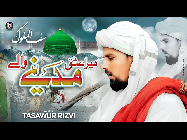 Beautifull Ramza Naat 2024 - Mera Ishq Madine Wala - Tasawur Rizvi - i7 Records