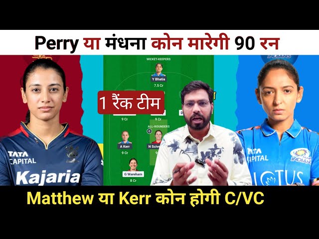 BLR-W vs MUM-W Fantasy Team Prediction || Mumbai Indians Women vs Royal Challengers Bengaluru Women