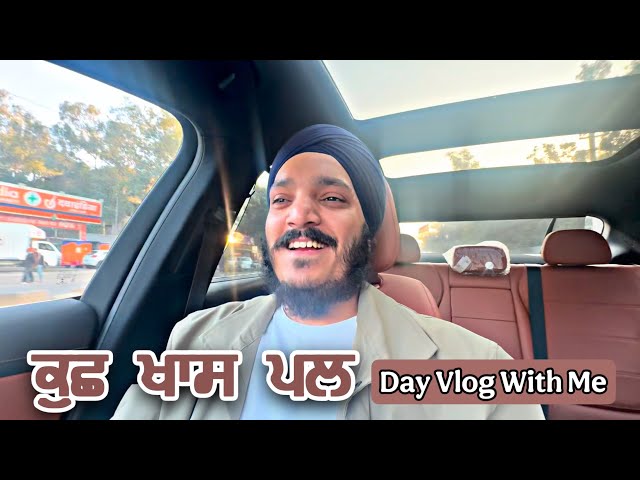 Day Vlog With BABIHA 🤍 | ਇਕ ਵਦੀਆ ਦਿਨ 😎