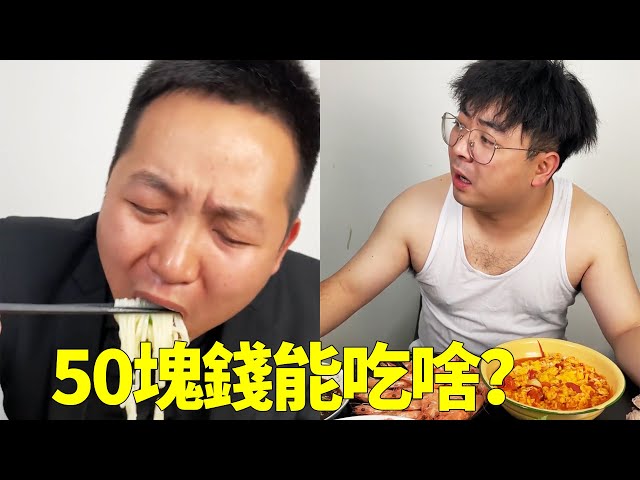 What can I eat with 50 yuan?