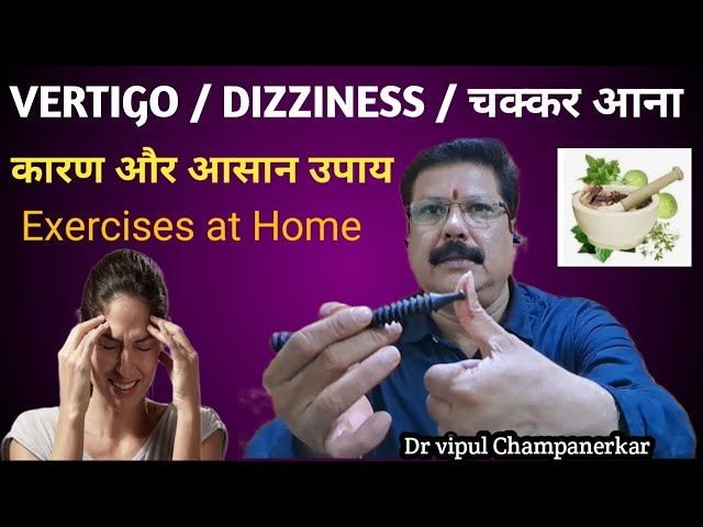 Vertigo कारण और घरेलू उपाय | Vertigo Treatment  | Exercises at Home | Dizziness Treatment | Hindi