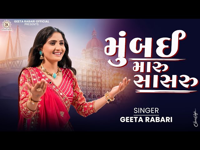 Geeta Rabari -  Mumbai Maru Sasru | Navratri Special Nonstop Garba 2024 | Geeta Rabari Official