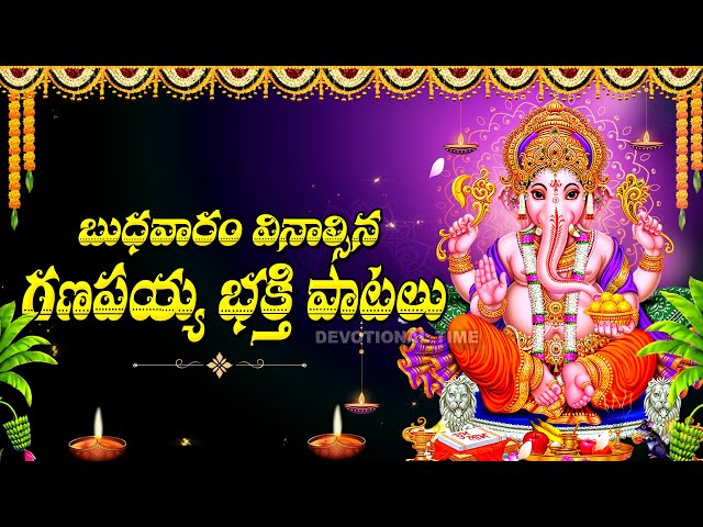 LORD GANESHA DEVOTIONAL SONGS | WEDNESDAY TELUGU BHAKTI SONGS | GANAPATHI PATALU TELUGU 2025