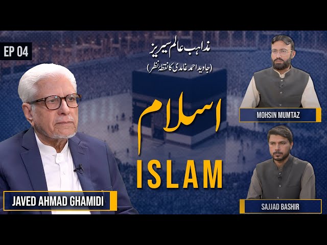 Islam | اسلام | Mazahib e Aalam Series | Javed Ahmad Ghamidi