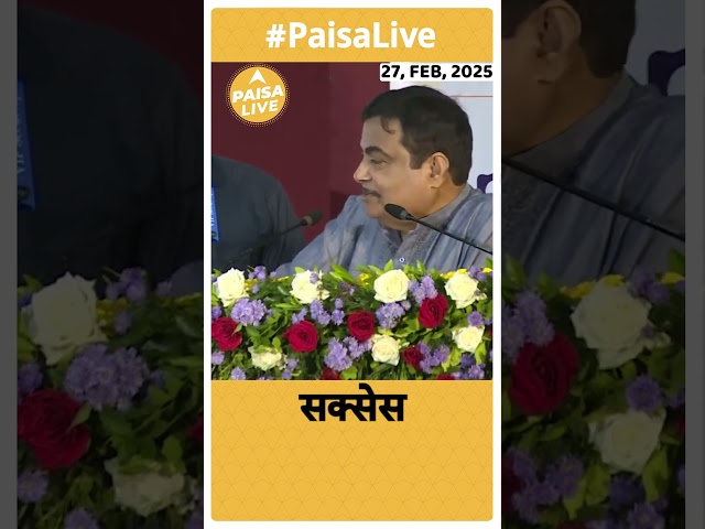 Nitin Gadkari की सोच: Veterinary Doctors को Empower करने की नई Strategy ! | Paisa Live