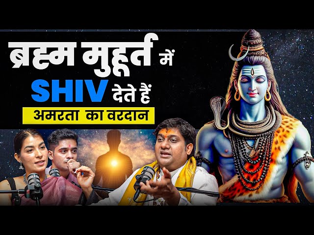 क्या ब्रह्ममुहूर्त में उठने से मिलती है अमरता? || Discover the Real Truth!