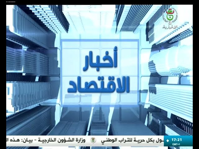 أخبار الإقتصاد | 06-10-2024