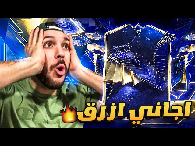 ازرق حقيقي واخيراااا  !! (يسلااااام) 😍💸