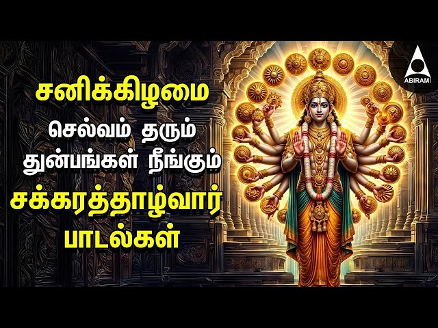 Saturday Popular Chakrathalwar Kavasam And Chakrathalwar Songs