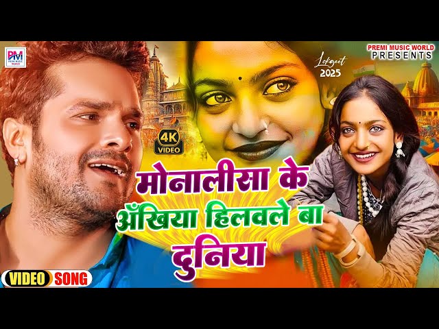 Monalisha Viral Girl | अँखिये कारन छायल बारी रे | Ratan Deewana | Khushi Singh | Khubsurat Ankhe