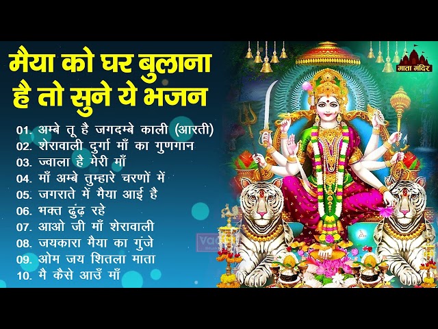 Navratri Bhakti Song 2024 🙏Mata Bhajan🌹Durga Maa Bollywood Songs 👌नवरात्रि स्पॆशल गीत