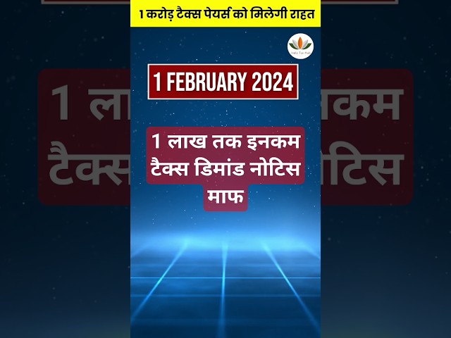 Income Tax demand notice withdrawn ll #Budget2024 #incometax #incometaxupdate #ytshorts #indiataxhub