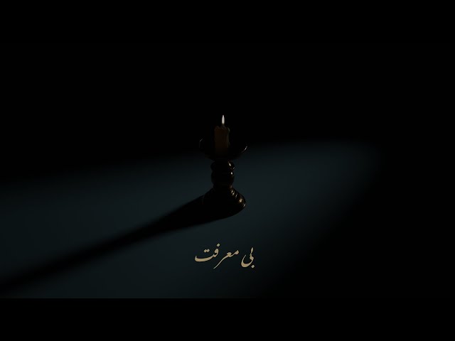 Vinak - Bi Marefat (Official Visualizer)