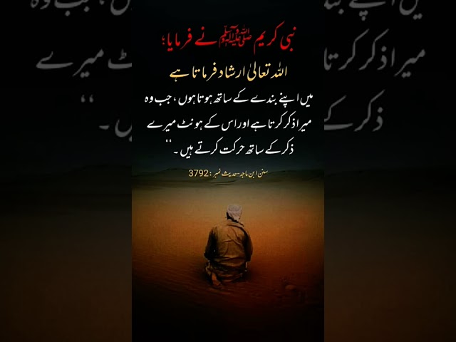 Nabi Kareem ﷺ said 💓 #Allah​ #hadees​ #islamic​ #urdu​ #quotes​ #Muhammad​ #yt​ #nature​#Muhammadﷺ​