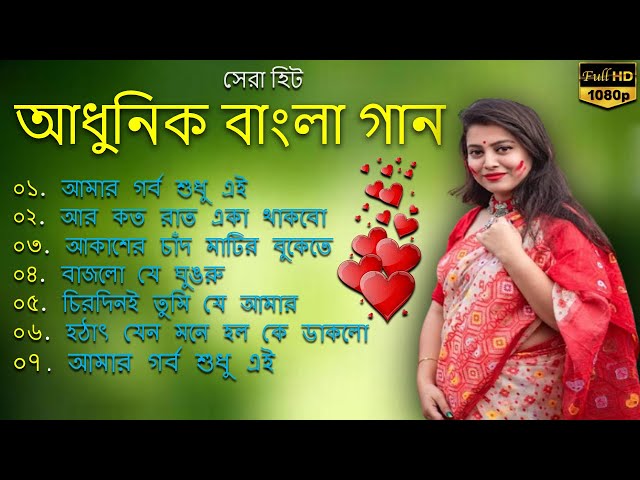 Best Bangla Romentic song| Adhunik Bangla gan | আধুনিক বাংলা গান | BengaliAdhunikSong 90s