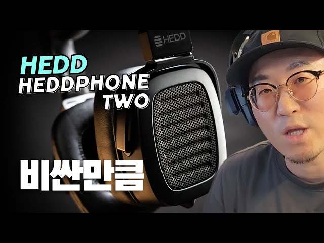 별걸 다 들려주는 헤드폰 HEDDphone TWO