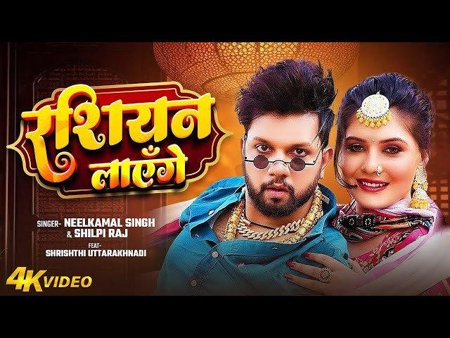 #Video | #नीलकमल सिंह | हिट पर हिट गाने | #Neelkamal Singh  Bhojpuri Song 2025